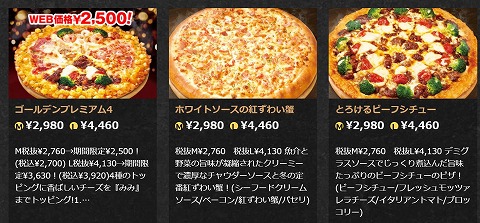 おすすめピザの紹介